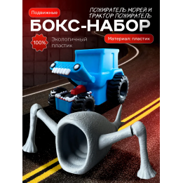 пожиратель морей игрушка, трактор пожиратель
