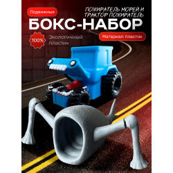пожиратель морей игрушка, трактор пожиратель
