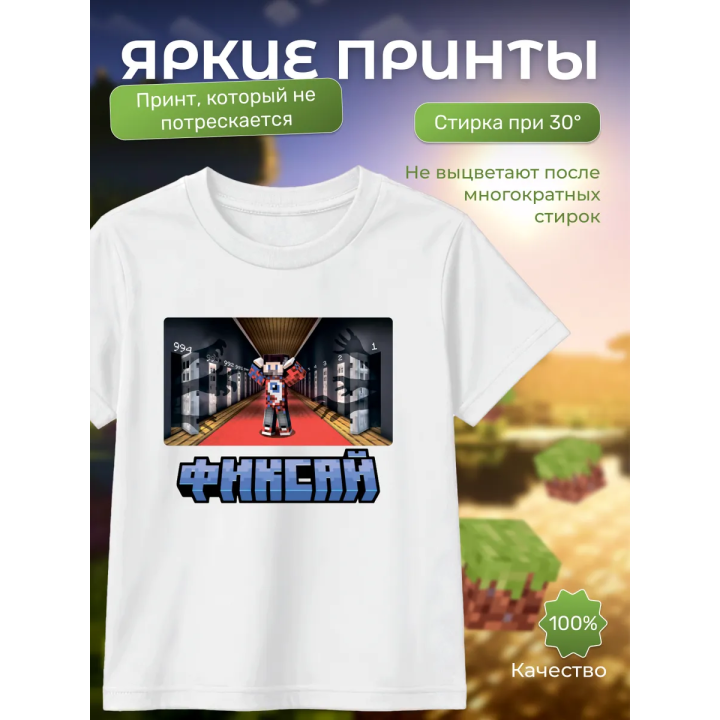 мерч фиксая minecraft футболка 2