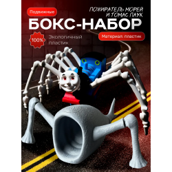 пожиратель морей игрушка, томас паук