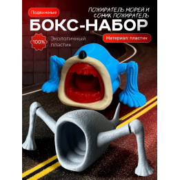 пожиратель морей игрушка, соник пожиратель