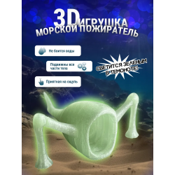3д игрушка пожиратель морей светится зеленым