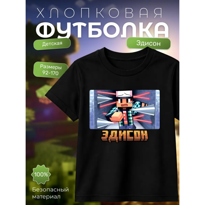 мерч эдисона перца minecraft футболка