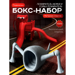 пожиратель морей игрушка, горка пожиратель