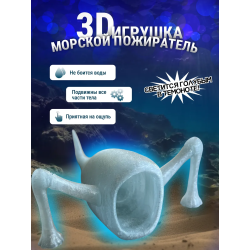 3д игрушка пожиратель морей светится голубым