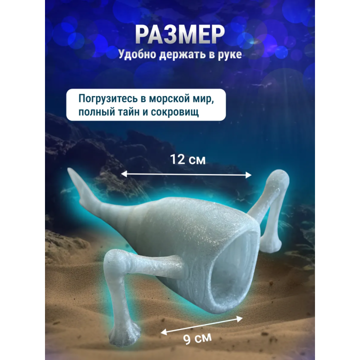 3д игрушка пожиратель морей светится голубым