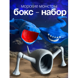 Набор морской пожиратель эль гран майя и блуп