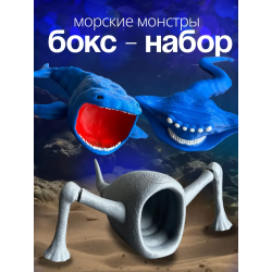 Набор морской пожиратель эль гран майя и блуп