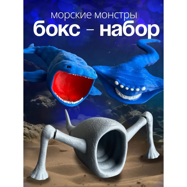 Набор морской пожиратель эль гран майя и блуп
