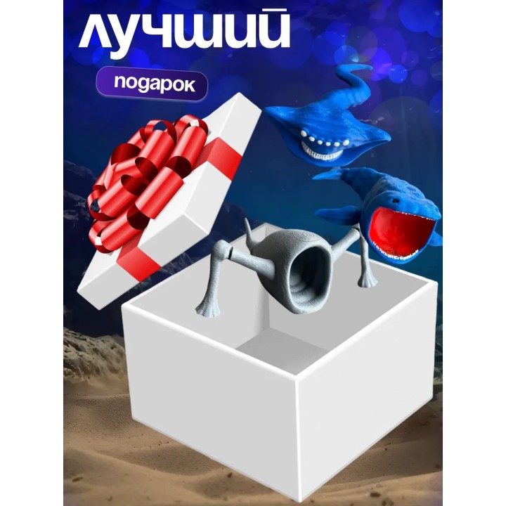 Набор морской пожиратель эль гран майя и блуп