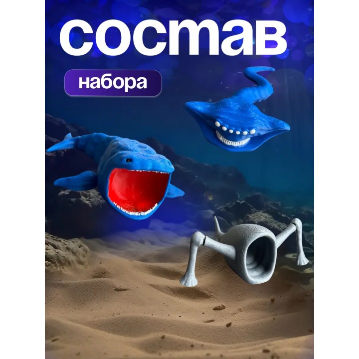 Набор морской пожиратель эль гран майя и блуп