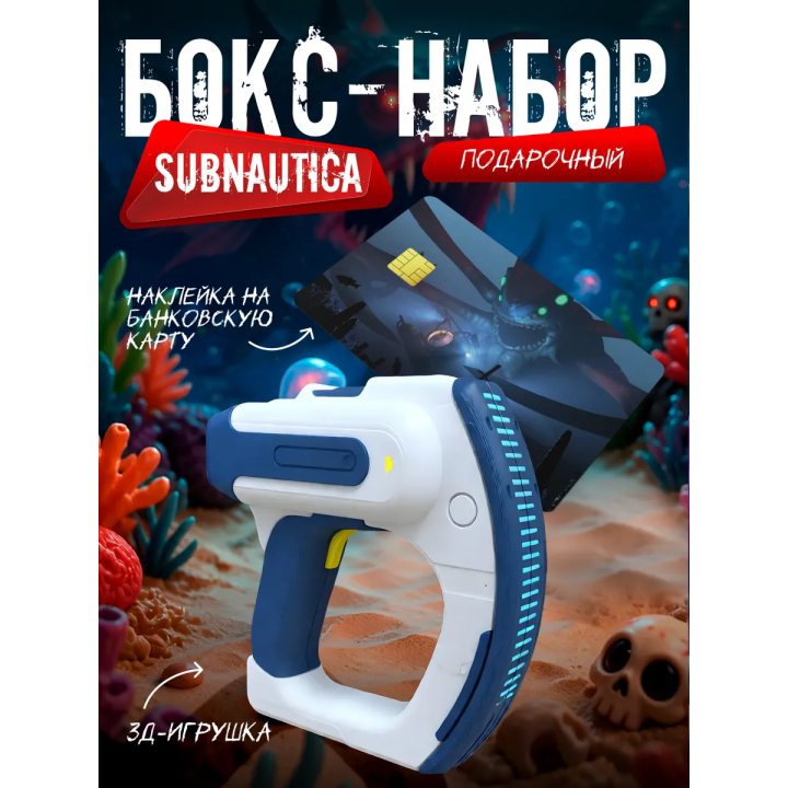 бокс набор сканер subnautica