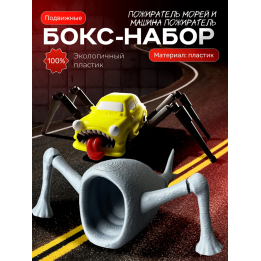 пожиратель морей игрушка, машина пожиратель