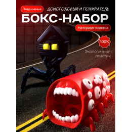домоголовый, поезд пожиратель игрушка