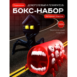 домоголовый, поезд пожиратель игрушка