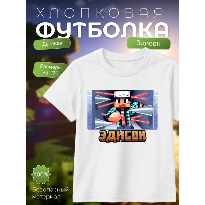 мерч эдисона перца minecraft футболка