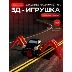 Машина пожиратель игрушка