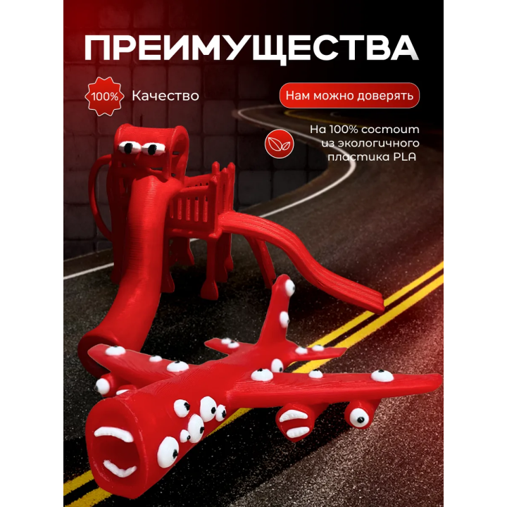 горка пожиратель, самолет пожиратель игрушка