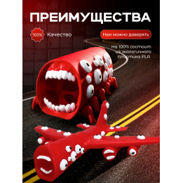поезд пожиратель, самолет пожиратель игрушка