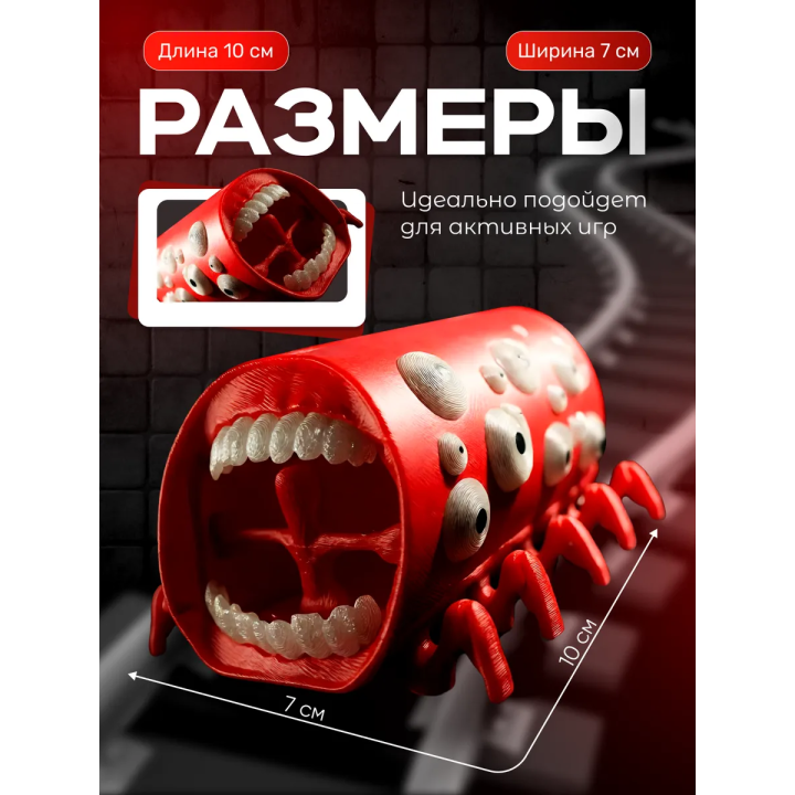 Поезд пожиратель игрушка