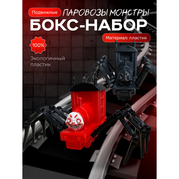 томас паук, чу чу чарльз паук игрушка