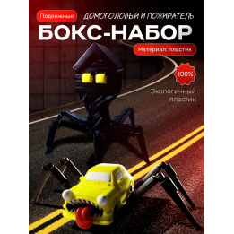 домоголовый, машина пожиратель игрушка