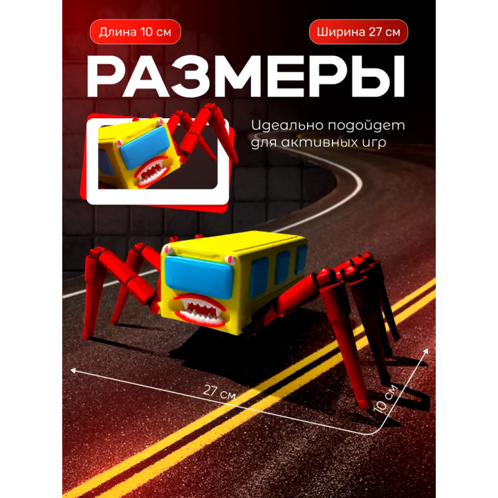 автобус пожиратель