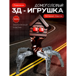 домоголовый игрушка