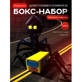домоголовый, автобус пожиратель игрушка