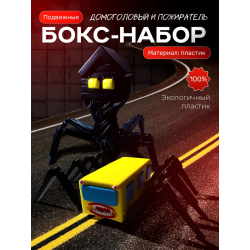домоголовый, автобус пожиратель игрушка