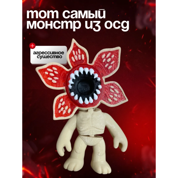очень странные дела демогоргон игрушка 2