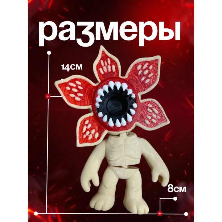 очень странные дела демогоргон игрушка 2