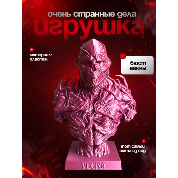 Очень странные дела векна 2
