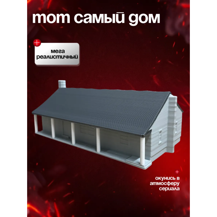 дом байерсов осд