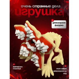 Демогоргон фигурка