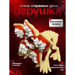 Демогоргон фигурка