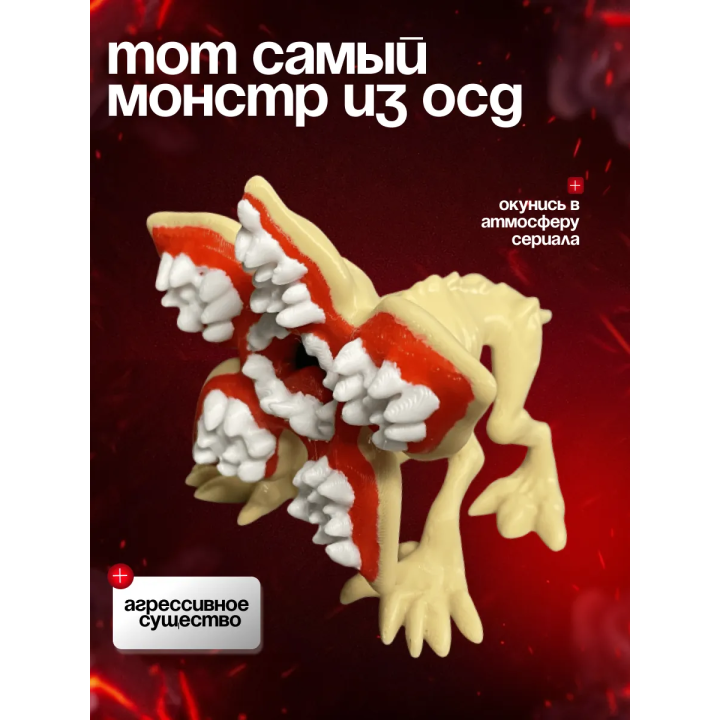 Демогоргон фигурка