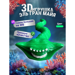 Эль гран майя игрушка 3д Зеленый