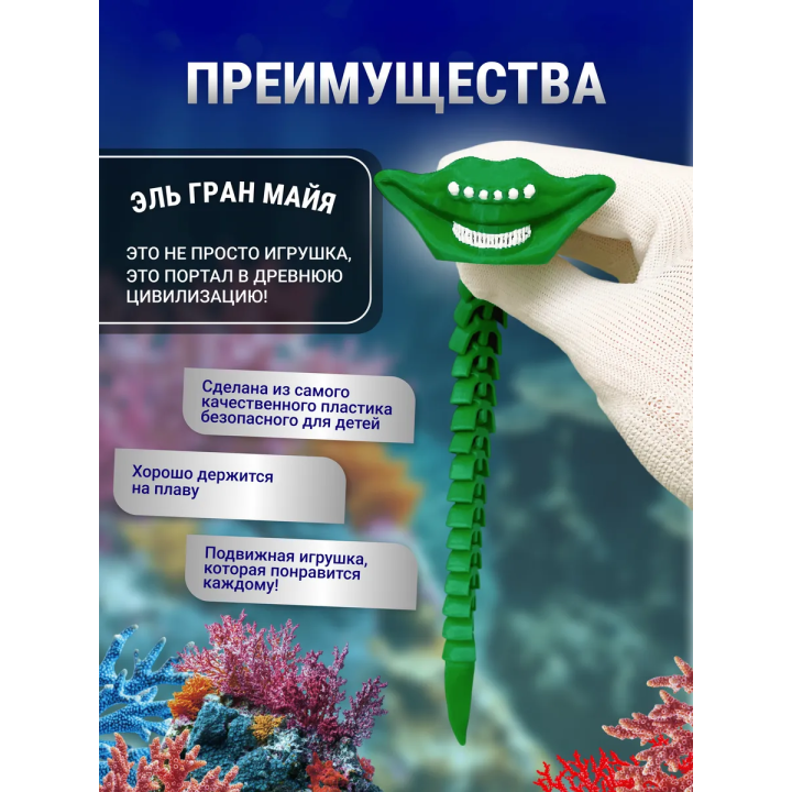 Эль гран майя игрушка 3д Зеленый