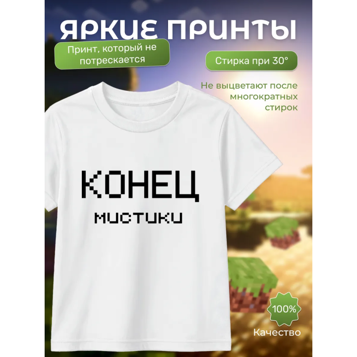 никита берг футболка конец мистики