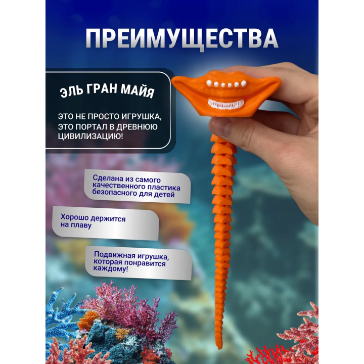 Эль гран майя игрушка 3д Оранжевый