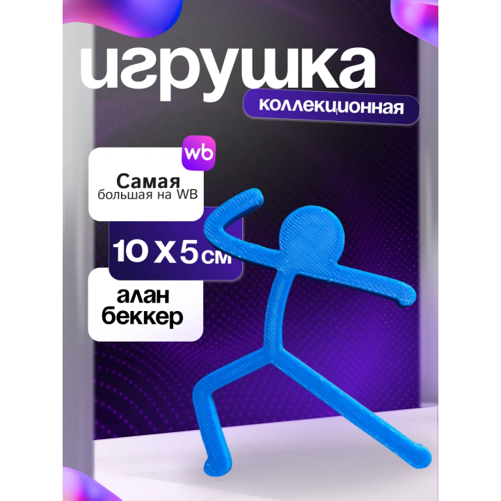 Игрушка alan becker Алан беккер
