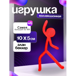 Игрушка alan becker Алан беккер