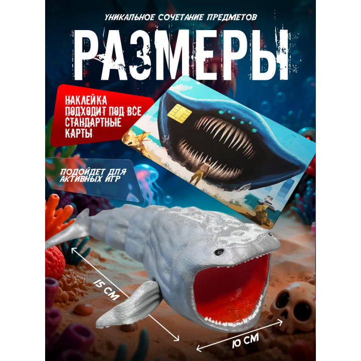 Бокс набор блуп морской монстр