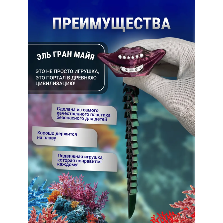 Эль гран майя игрушка 3д Переливается