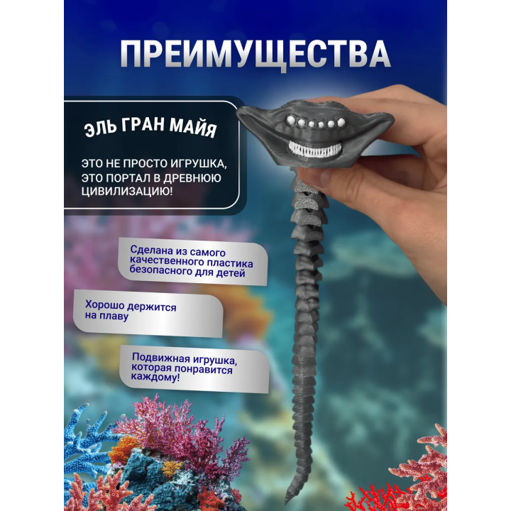 Эль гран майя игрушка 3д Серебристая