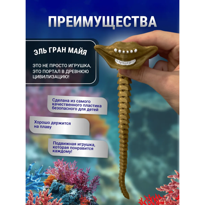 Эль гран майя игрушка 3д Золотистая