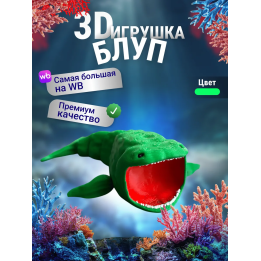 БЛУП подвижная игрушка 3д Зеленая