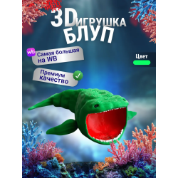 БЛУП подвижная игрушка 3д Зеленая