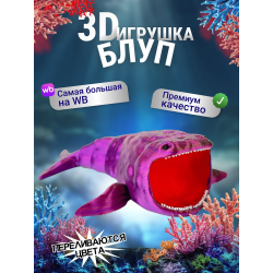 БЛУП подвижная игрушка 3д Переливается